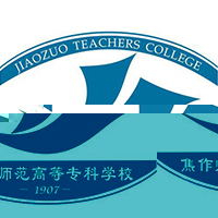 焦作师范高等专科学校的logo
