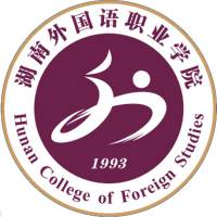 湖南外国语职业学院的logo