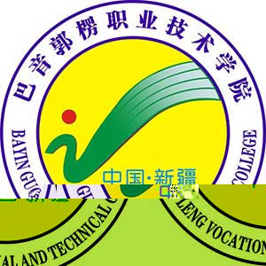 巴音郭楞职业技术学院的logo