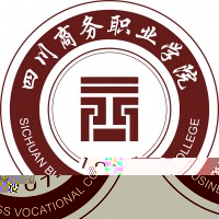 四川商务职业学院的logo