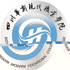 四川华新现代职业学院的logo