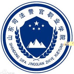 山东司法警官职业学院的logo