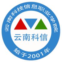 云南科技信息职业学院的logo
