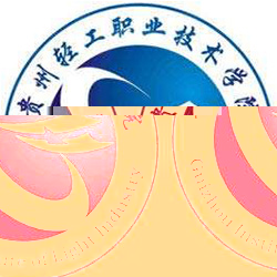 贵州轻工职业技术学院的logo