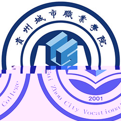 贵州城市职业学院的logo