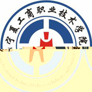 宁夏工商职业技术学院的logo