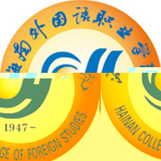 海南外国语职业学院的logo