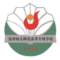 沧州幼儿师范高等专科学校的logo