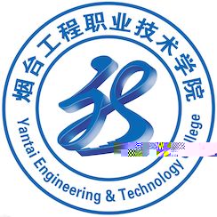 烟台工程职业技术学院的logo