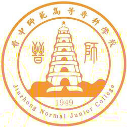 晋中师范高等专科学校的logo