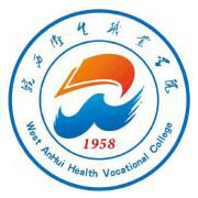 皖西卫生职业学院的logo