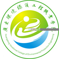 广东环境保护工程职业学院的logo