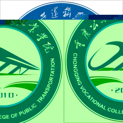 重庆公共运输职业学院的logo