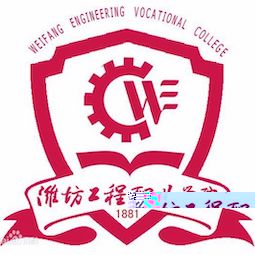 潍坊工程职业学院的logo