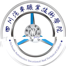 四川汽车职业技术学院的logo