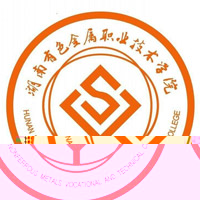 湖南有色金属职业技术学院的logo