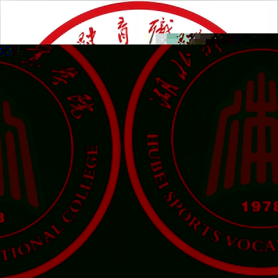 湖北体育职业学院的logo