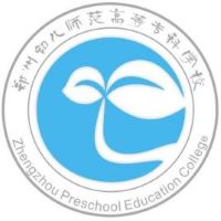 郑州幼儿师范高等专科学校的logo