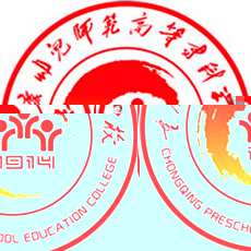 重庆幼儿师范高等专科学校的logo