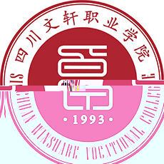 四川文轩职业学院的logo