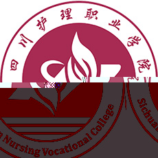 四川护理职业学院的logo