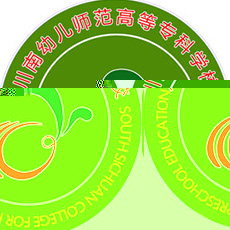 川南幼儿师范高等专科学校的logo