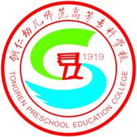 铜仁幼儿师范高等专科学校的logo