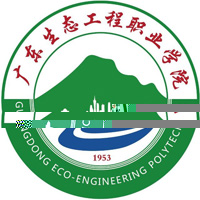 广东生态工程职业学院的logo