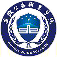 安徽公安职业学院的logo