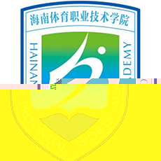 海南体育职业技术学院的logo