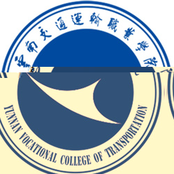 云南交通运输职业学院的logo