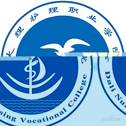 大理护理职业学院的logo