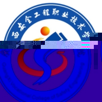 广西安全工程职业技术学院的logo