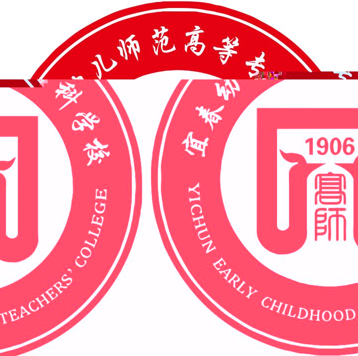 宜春幼儿师范高等专科学校的logo