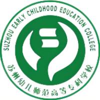 苏州幼儿师范高等专科学校的logo