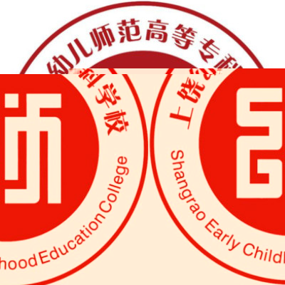 上饶幼儿师范高等专科学校的logo