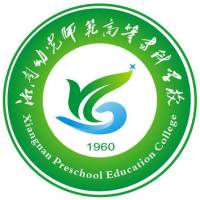 湘南幼儿师范高等专科学校的logo