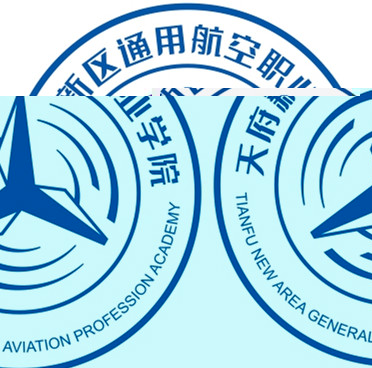 天府新区通用航空职业学院的logo