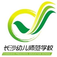 长沙幼儿师范高等专科学校的logo