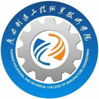 广西制造工程职业技术学院的logo