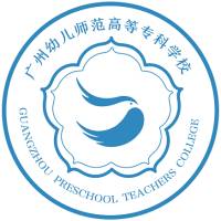 广州幼儿师范高等专科学校的logo