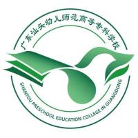 广东汕头幼儿师范高等专科学校的logo