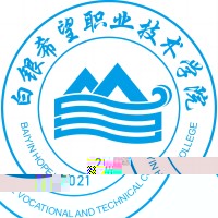 白银希望职业技术学院的logo