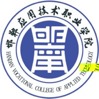 邯郸应用技术职业学院的logo