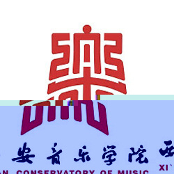 西安音乐学院的logo