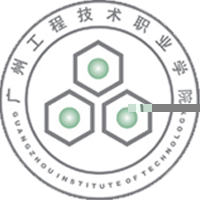 广州工程技术职业学院的logo