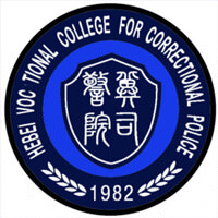 河北司法警官职业学院的logo