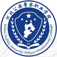 河北公安警察职业学院的logo