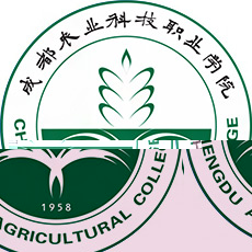 成都农业科技职业学院的logo