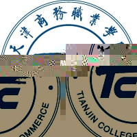 天津商务职业学院的logo